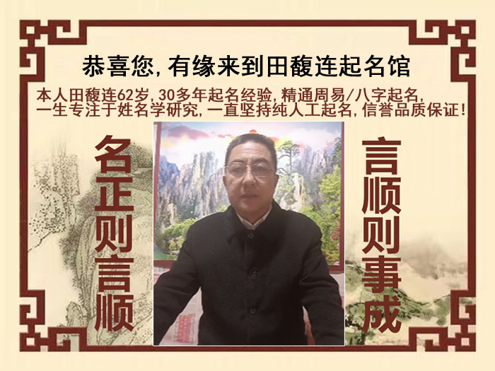 中卫尚名轩田馥连起名