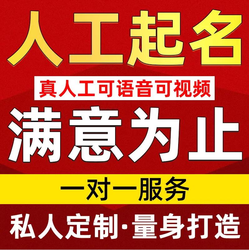  中卫取名/改名 找田老师
